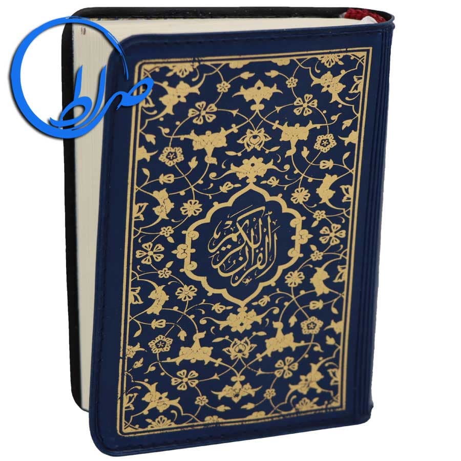 قرآن کوچک جلد نرم بدون ترجمه