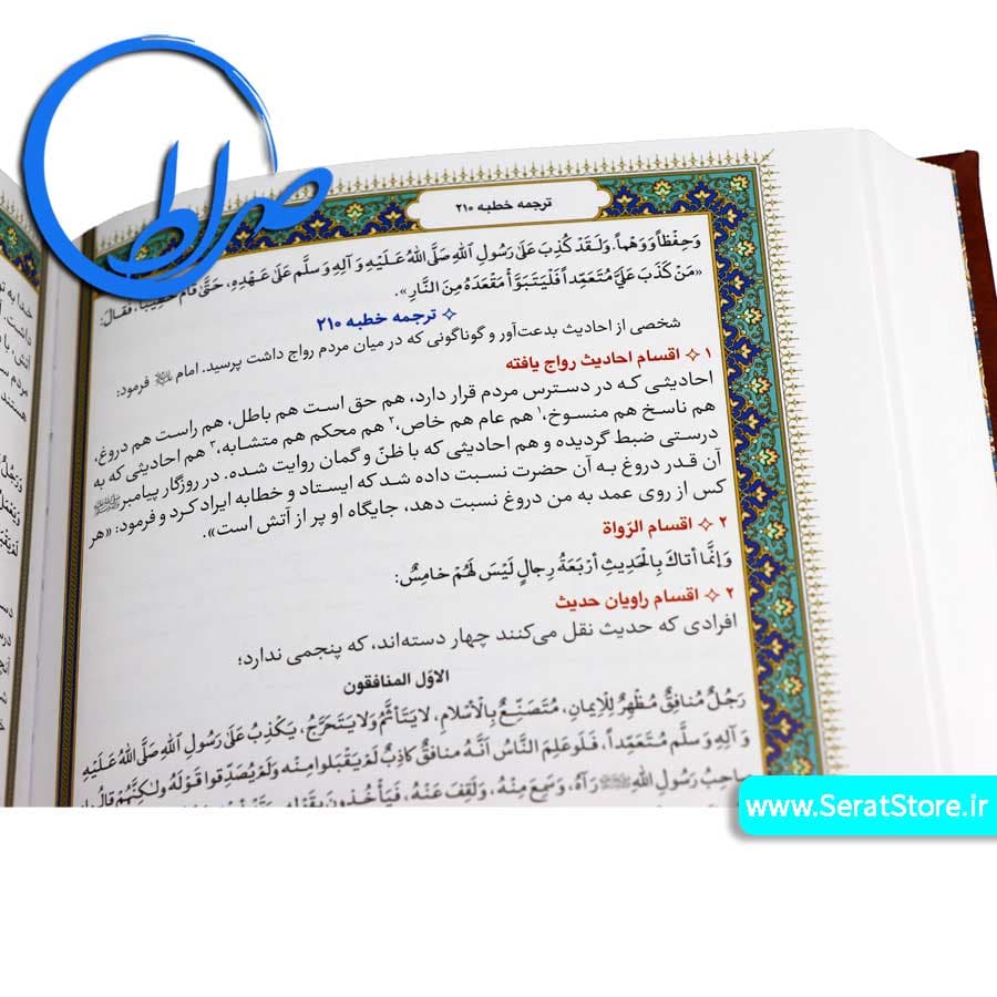 نهج البلاغه نفیس چرمی جعبه دار کاغذ گلاسه — تصویر ۶