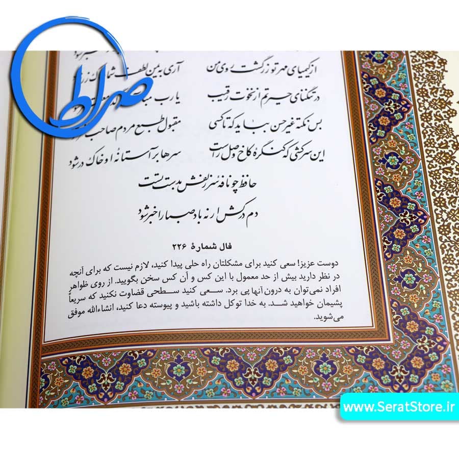 دیوان حافظ نفیس بزرگ چرمی جلد برجسته — تصویر ۷
