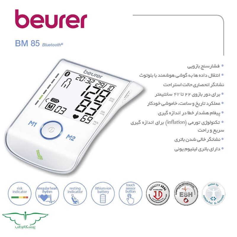 فشارسنج بازویی برند بیورر مدل bm85 — تصویر ۲