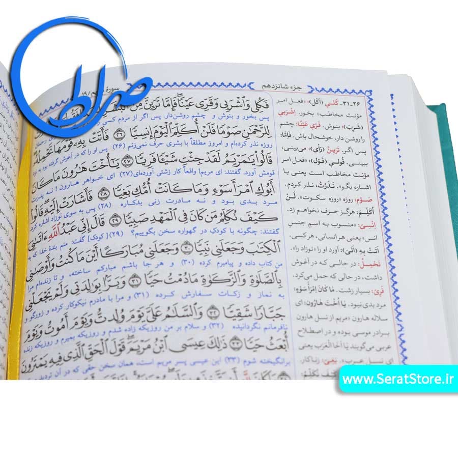 قرآن تفسیر مبین ابوالفضل بهرامپور جلد رنگی — تصویر ۱۱
