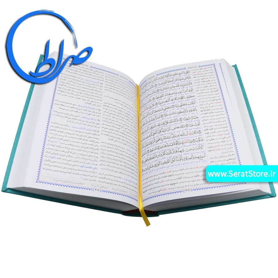 قرآن تفسیر مبین ابوالفضل بهرامپور جلد رنگی — تصویر ۱۰