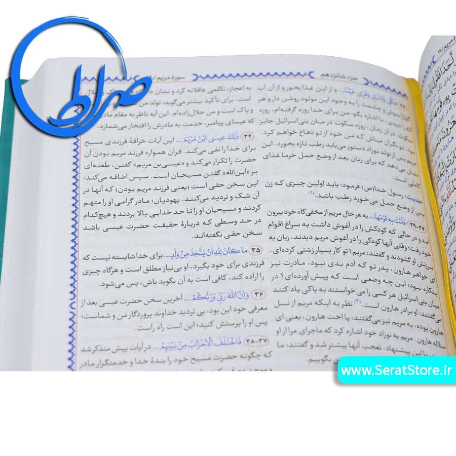 قرآن تفسیر مبین ابوالفضل بهرامپور جلد رنگی — تصویر ۱۲