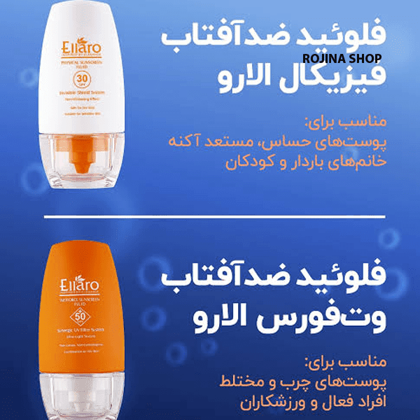 ضدافتاب فلوییدی پوست چرب الارو spf50 — تصویر ۹