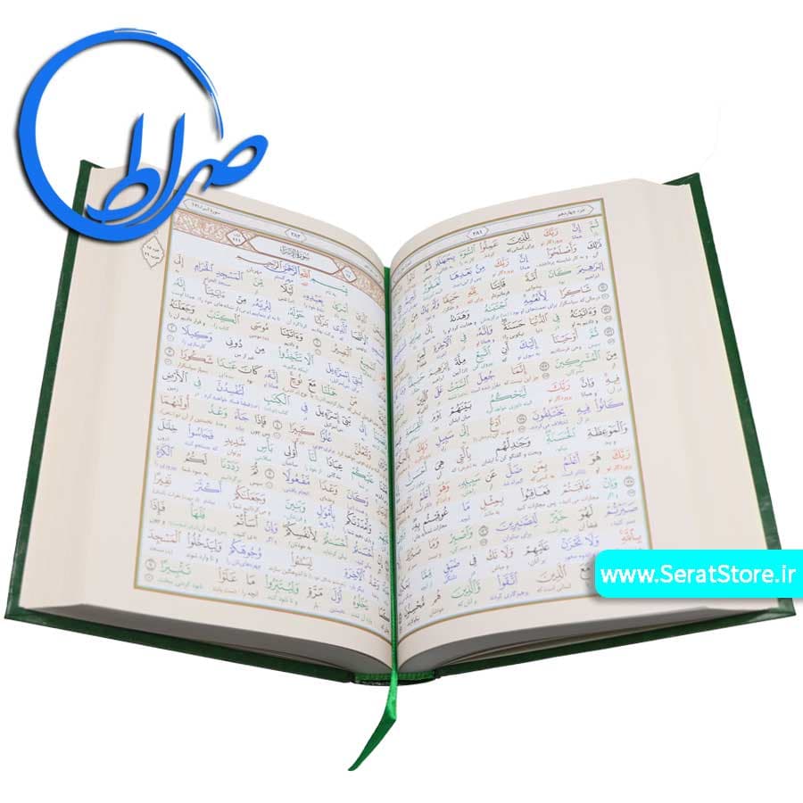 قرآن رقعی ترجمه تحت اللفظی — تصویر ۵