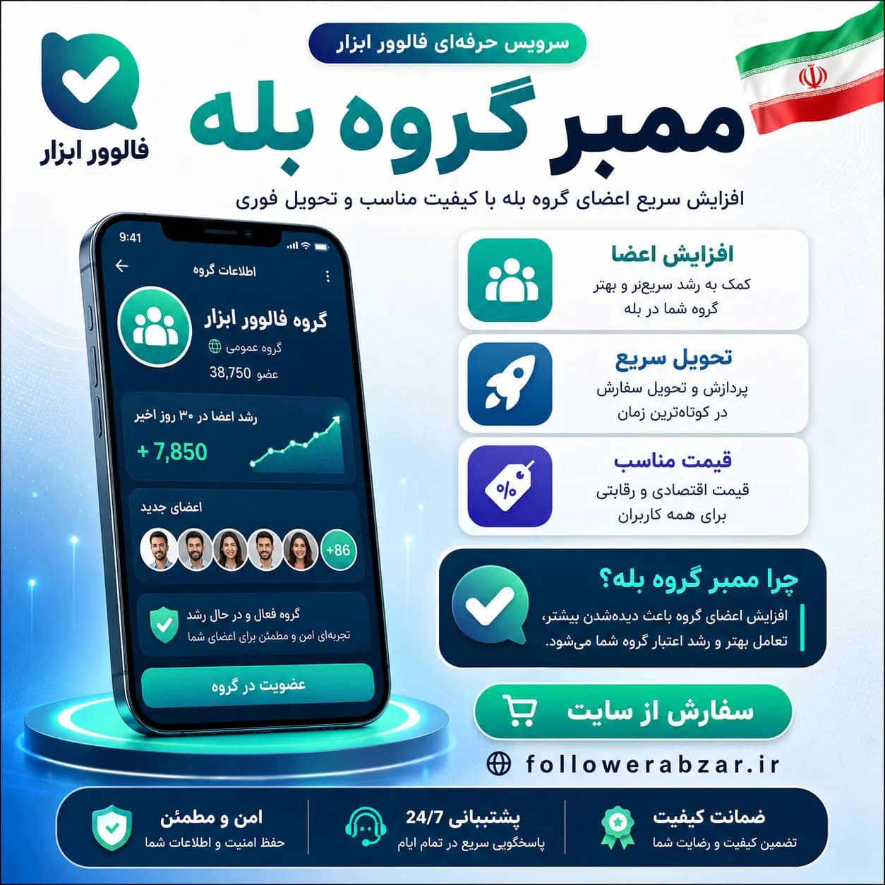 ممبر گروه بله | 450 عدد