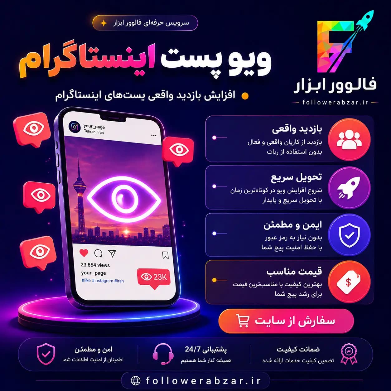 بازدید پست اینستاگرام | ویو پست | 100000 عدد — تصویر ۲