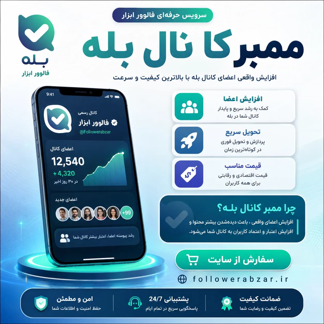 ممبر ارزان کانال بله | 900 عدد — تصویر ۲