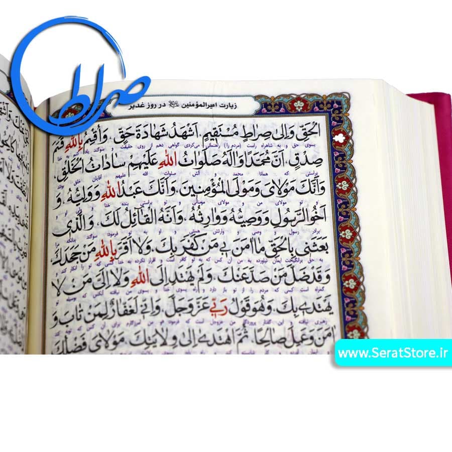 کلیات مفاتیح الجنان جلد رنگی چرمی — تصویر ۱۲