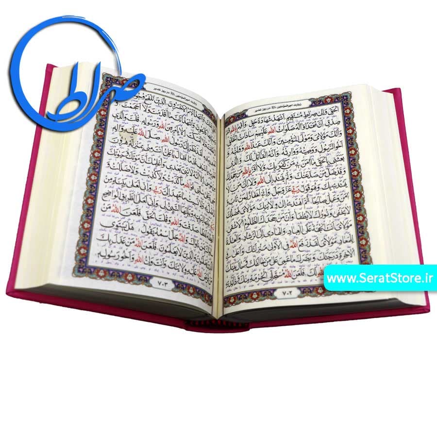کلیات مفاتیح الجنان جلد رنگی چرمی — تصویر ۱۱