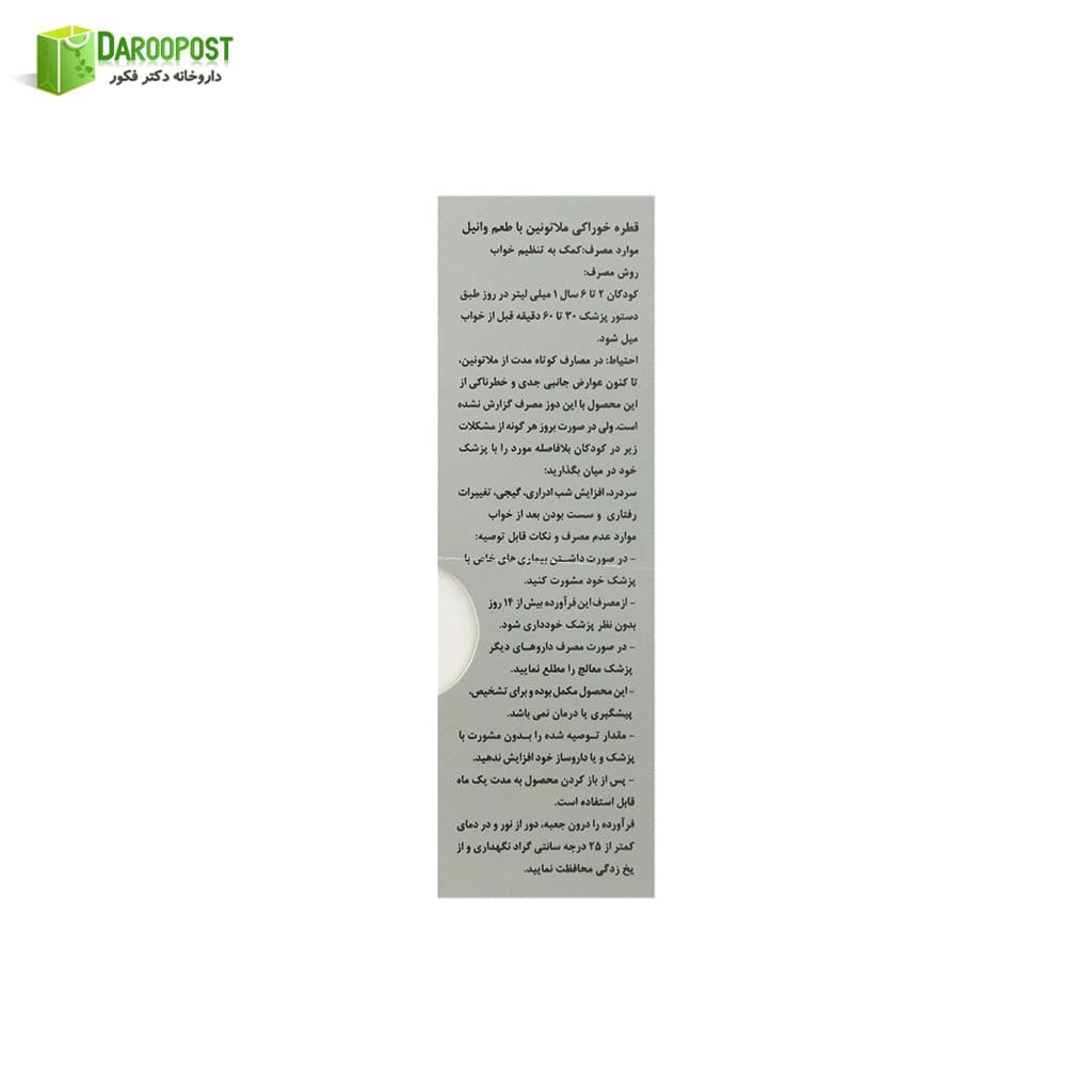 قطره ملاتونین رویال اسلیپ 30 میلی لیتری بیبی اند دد — تصویر ۲