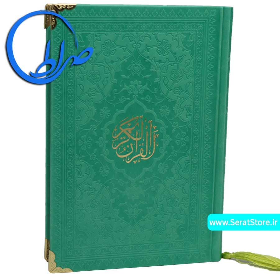 قرآن رنگی جلد چرمی رنگی گوشه فلزی — تصویر ۱۱