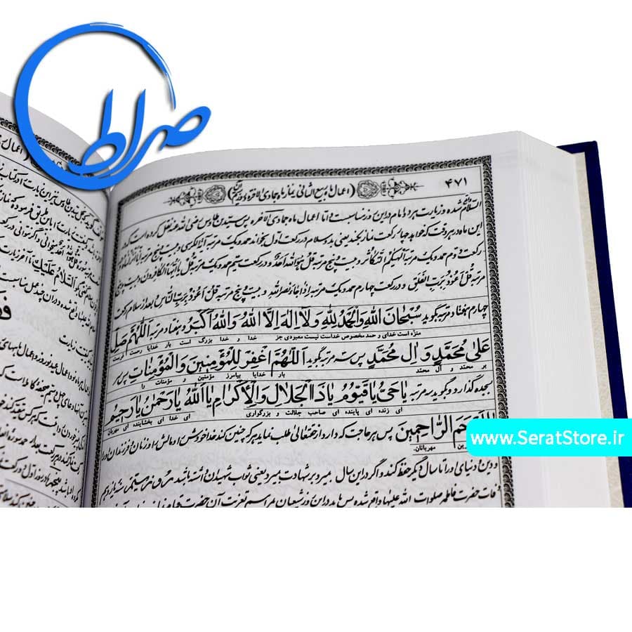 کلیات مفاتیح الجنان خط درشت — تصویر ۳