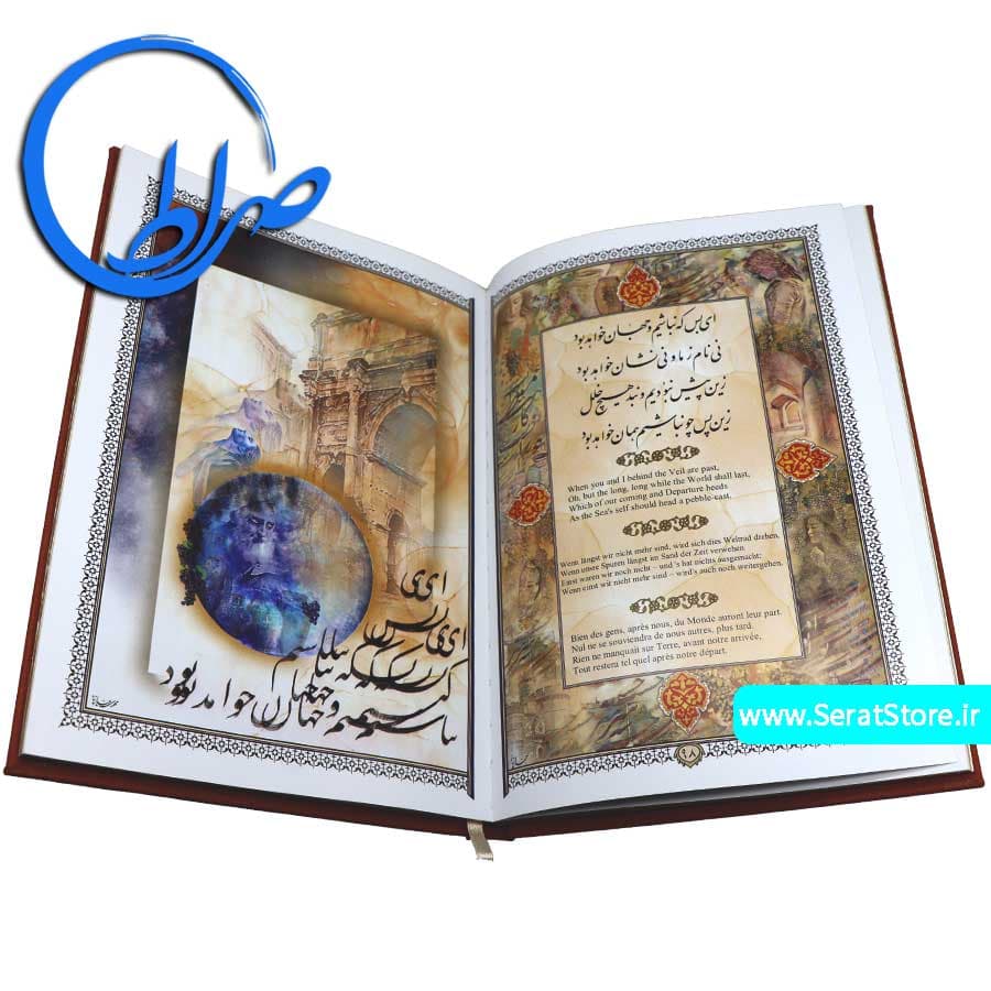 رباعیات خیام نفیس با سه ترجمه — تصویر ۷