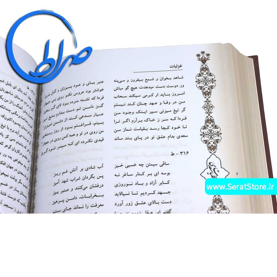 کلیات سعدی نفیس قابدار چرمی — تصویر ۶