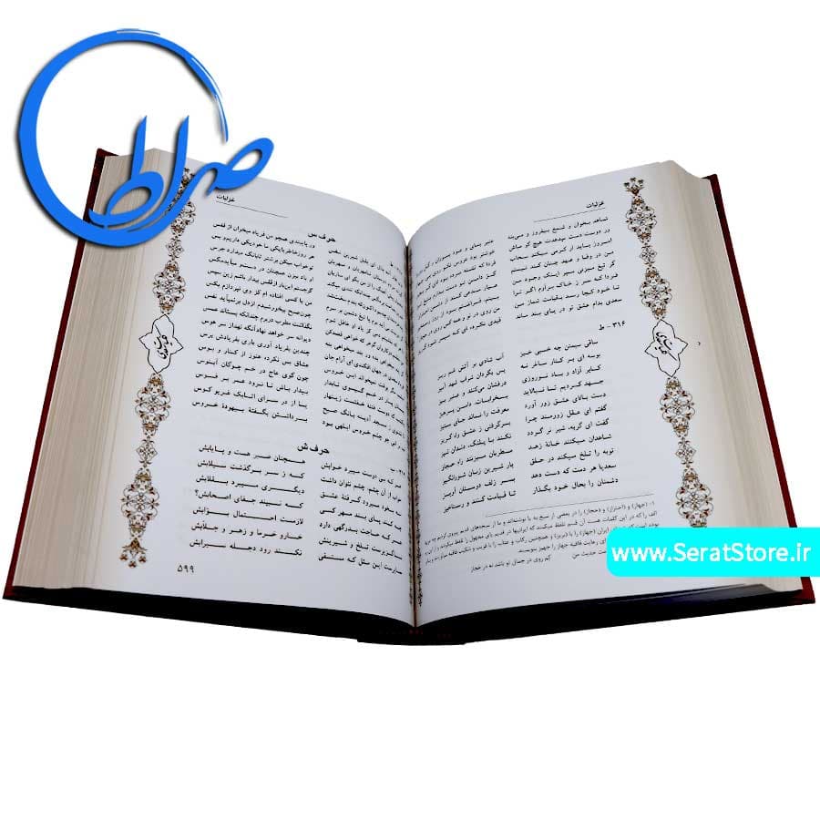 کلیات سعدی نفیس قابدار چرمی — تصویر ۵