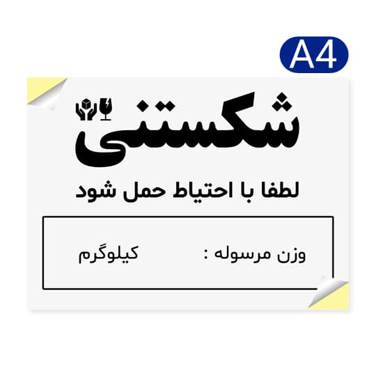 لیبل A4 شکستنی مدل بیتاب