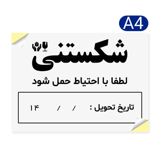 لیبل A4 شکستنی مدل بنیتا