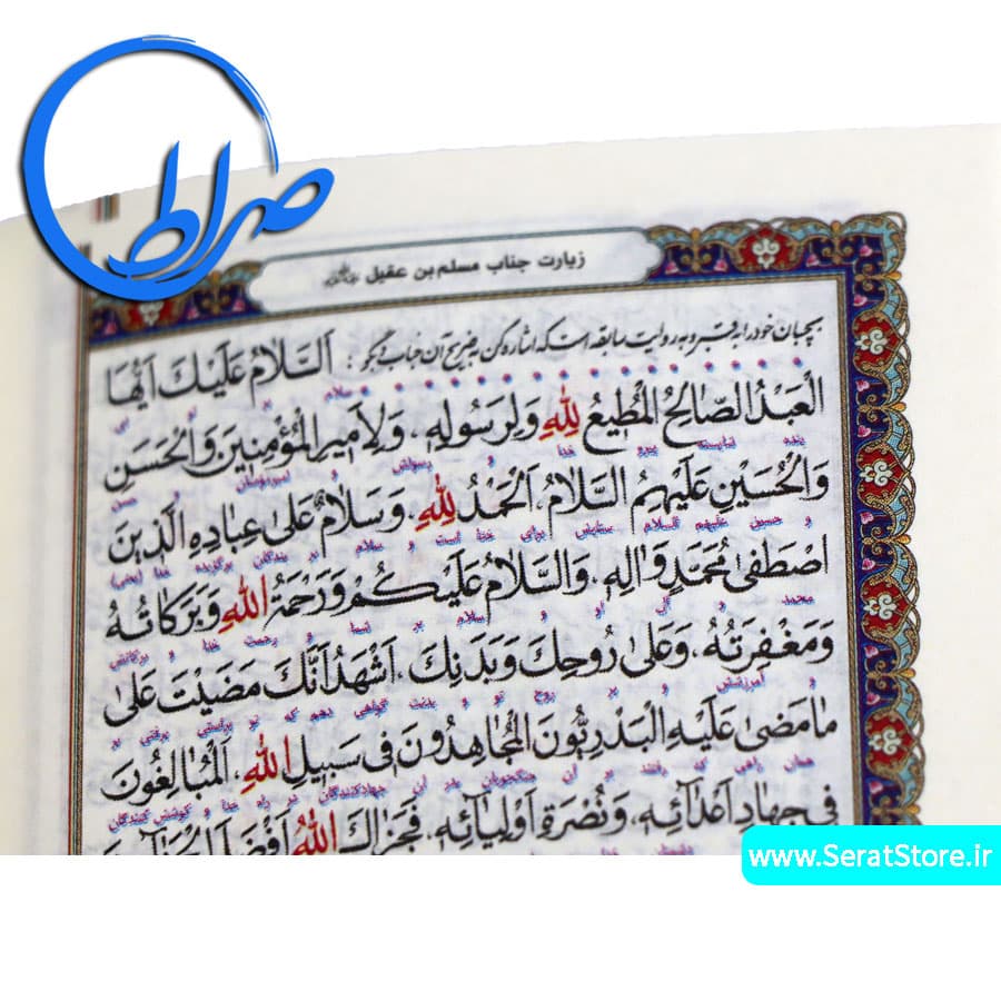 کلیات مفاتیح الجنان قابدار کوچک چرمی — تصویر ۸