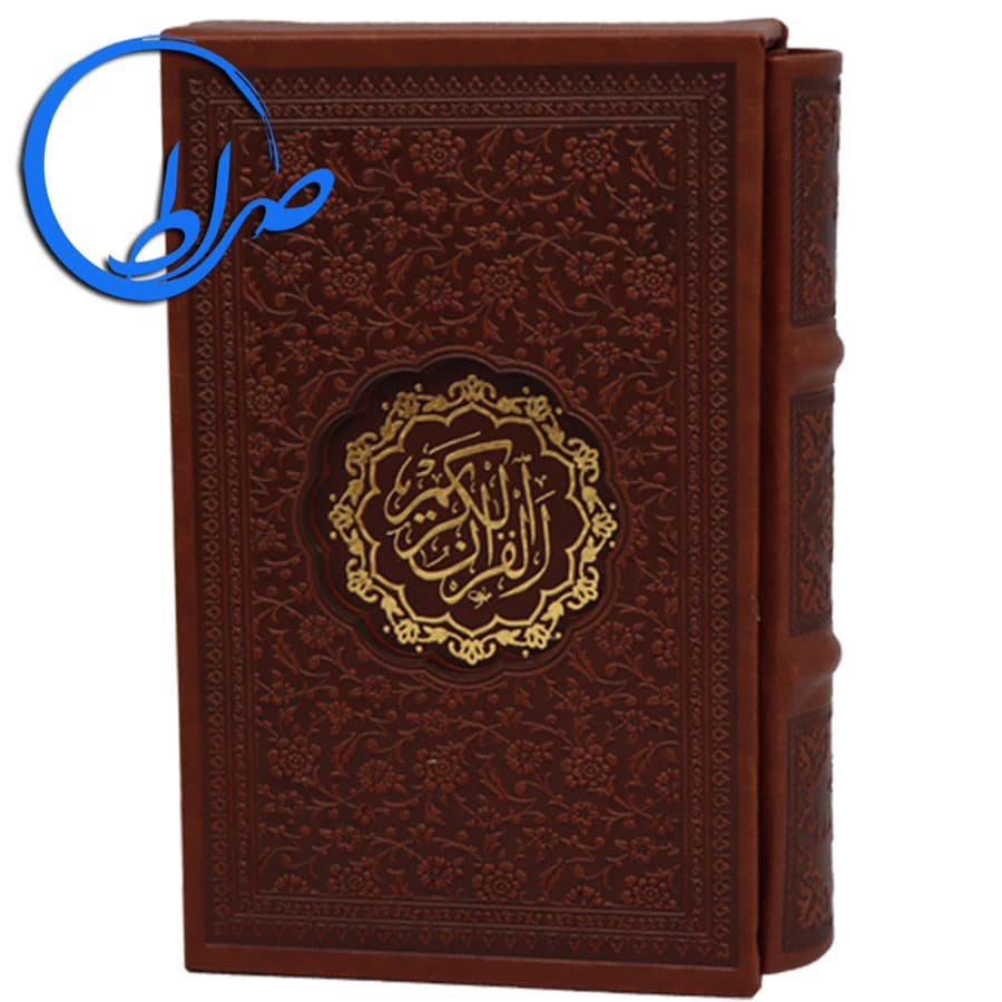 قرآن درشت خط قابدار جلد چرمی — تصویر ۵