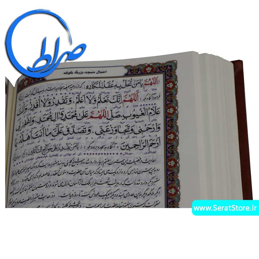 کلیات مفاتیح الجنان جلد چرمی پلاک دار — تصویر ۶