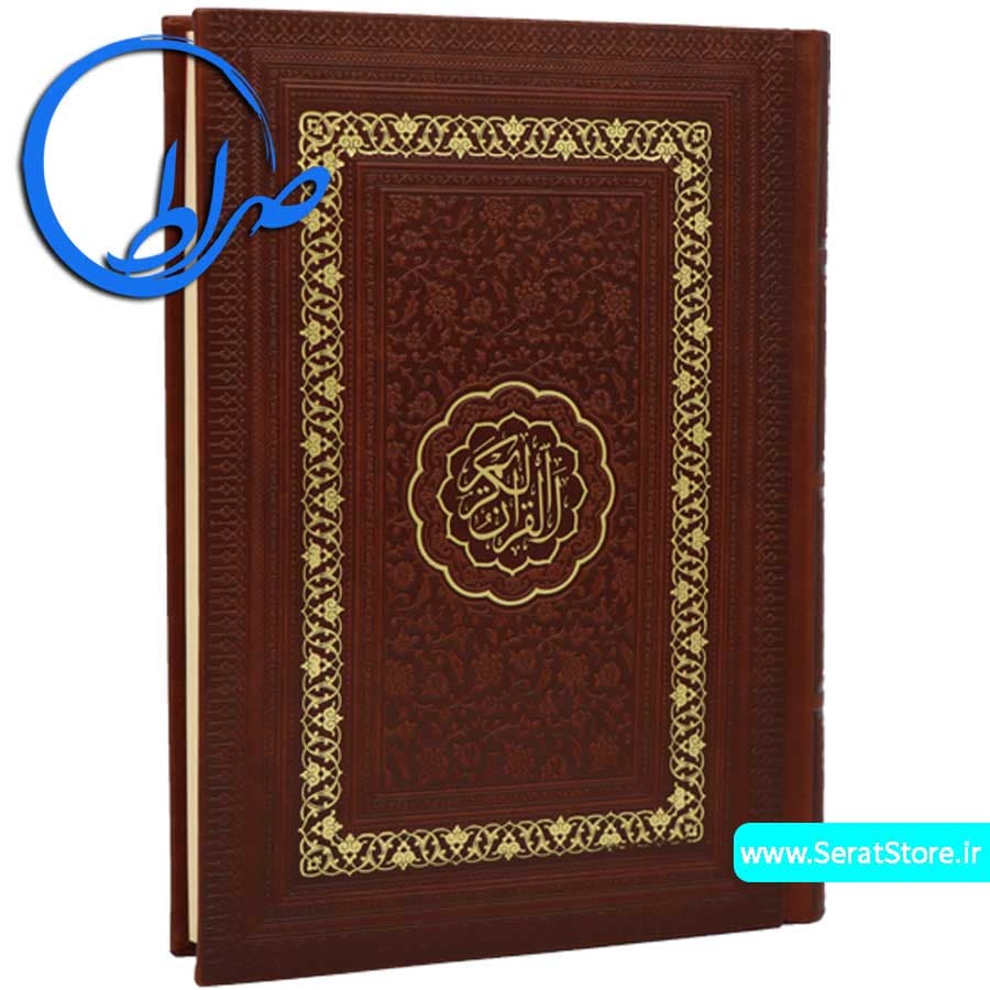 قرآن جلد چرمی بدون ترجمه مشابه چاپ بیروت — تصویر ۶