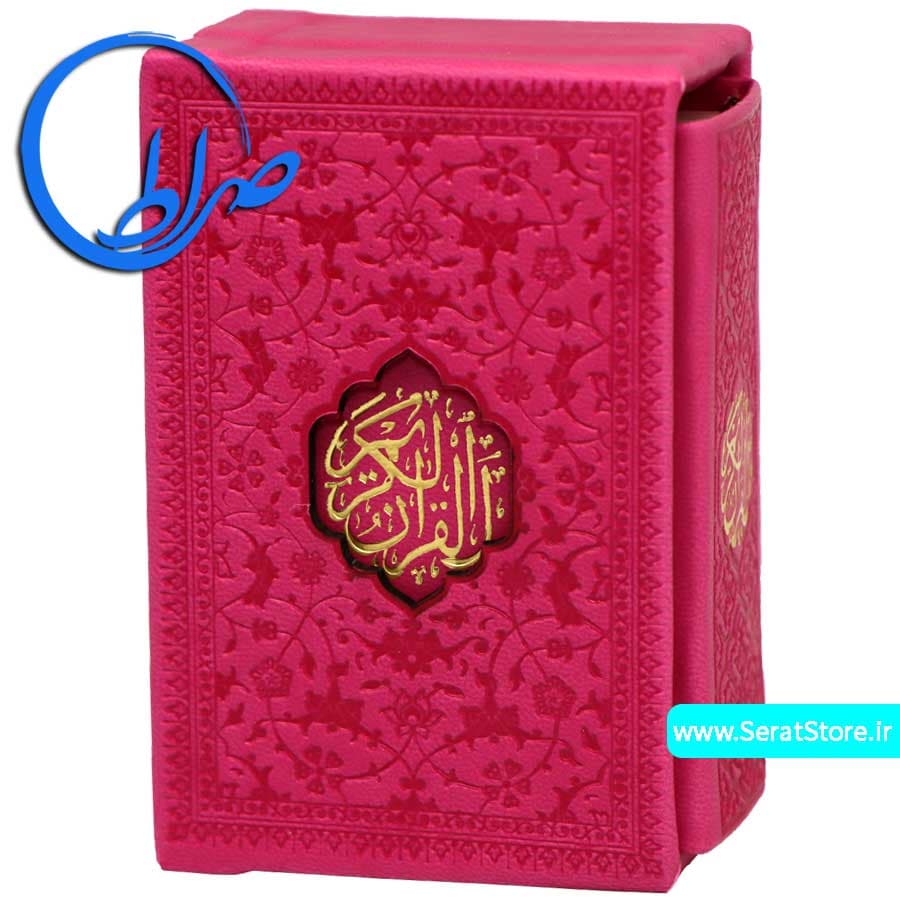 قرآن کوچک معطر رنگی بدون ترجمه — تصویر ۴