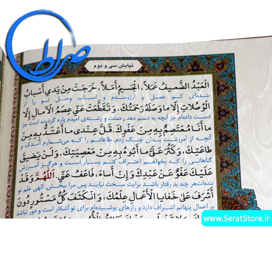 صحیفه سجادیه نفیس جعبه دار معطر — تصویر ۱۰