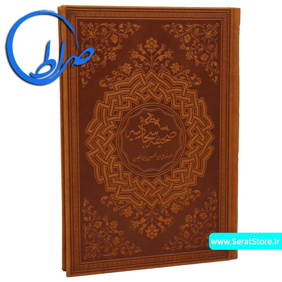 صحیفه سجادیه نفیس جعبه دار معطر — تصویر ۷