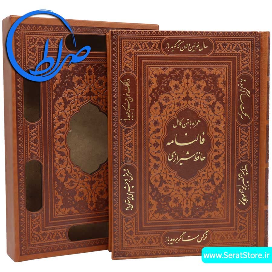 دیوان حافظ قابدار لیزری با فالنامه — تصویر ۷