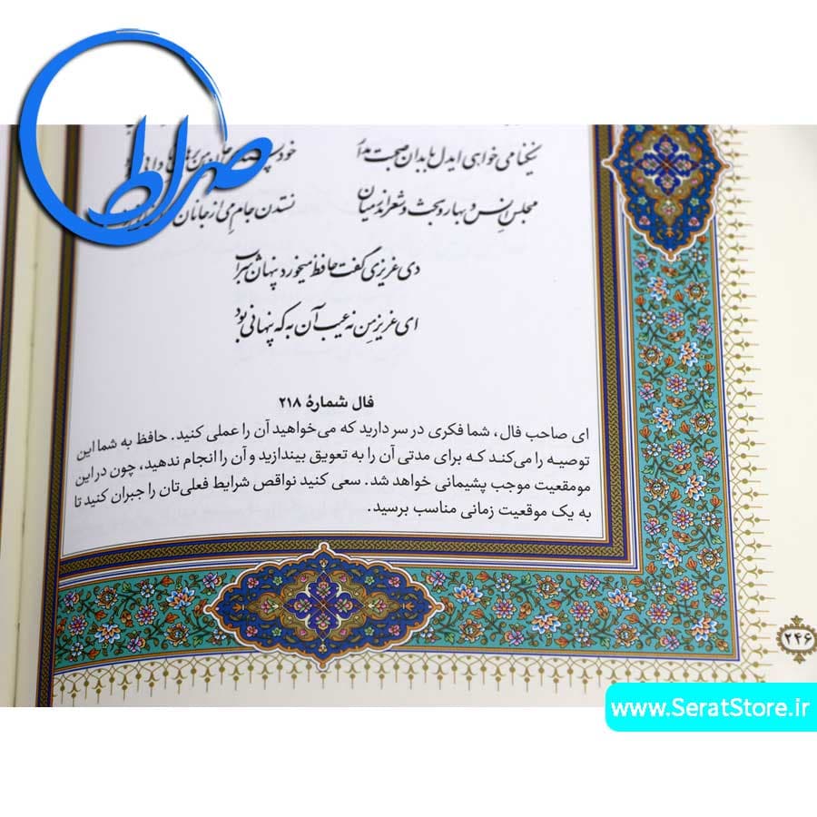 دیوان حافظ قابدار لیزری با فالنامه — تصویر ۱۰