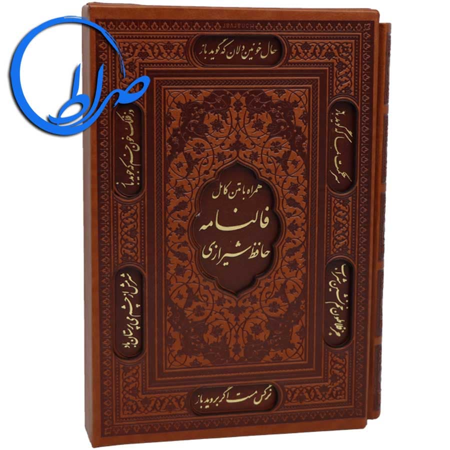 دیوان حافظ قابدار لیزری با فالنامه — تصویر ۶