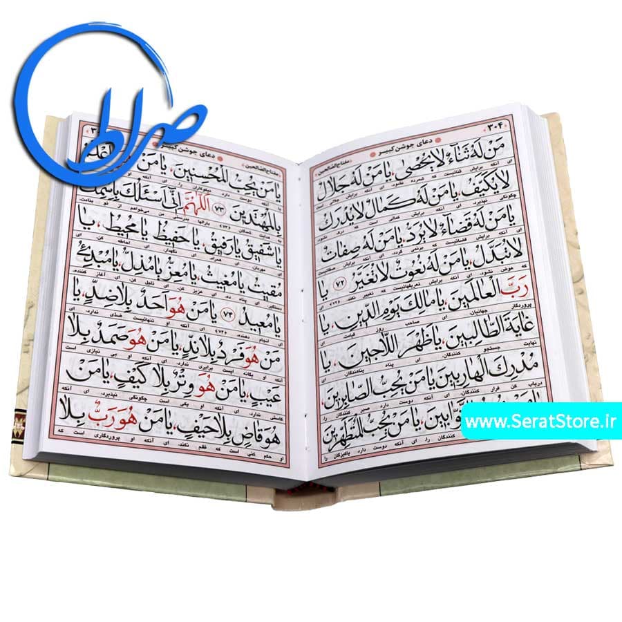مفتاح الصالحین منتخب مفاتیح الجنان — تصویر ۲