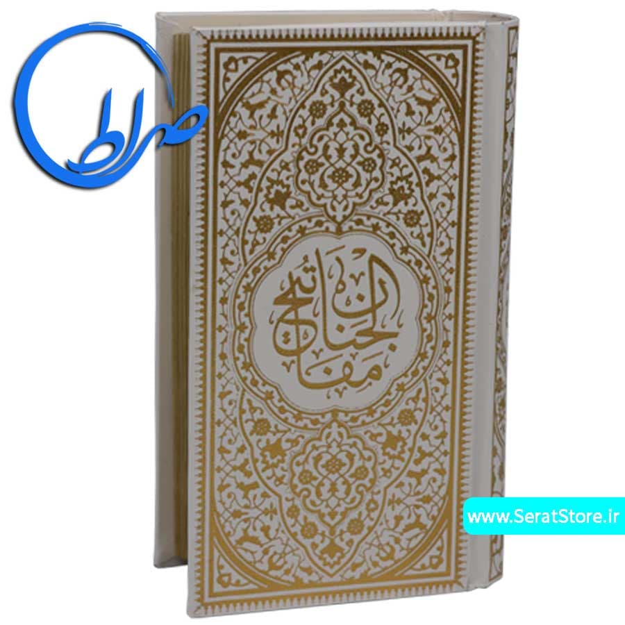 مجموعه نفیس معطر دو جلدی قرآن و منتخب مفاتیح — تصویر ۷