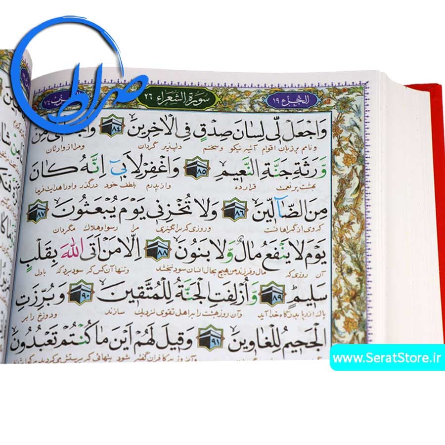 قرآن درشت خط چاپ رنگی ( آموزشی ) — تصویر ۷