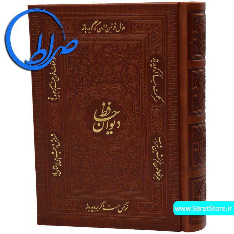 دیوان حافظ نفیس چرمی قابدار کاغذ گلاسه — تصویر ۷
