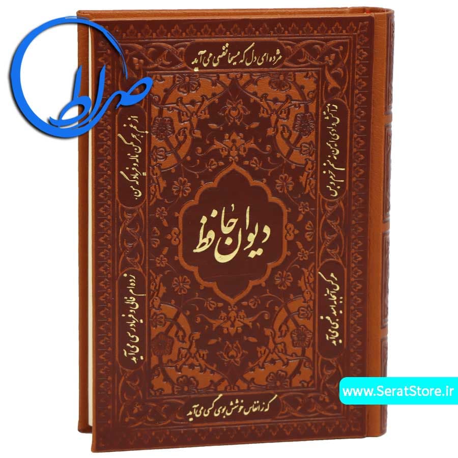 مجموعه نفیس 2 جلدی قرآن و دیوان حافظ چرمی — تصویر ۵