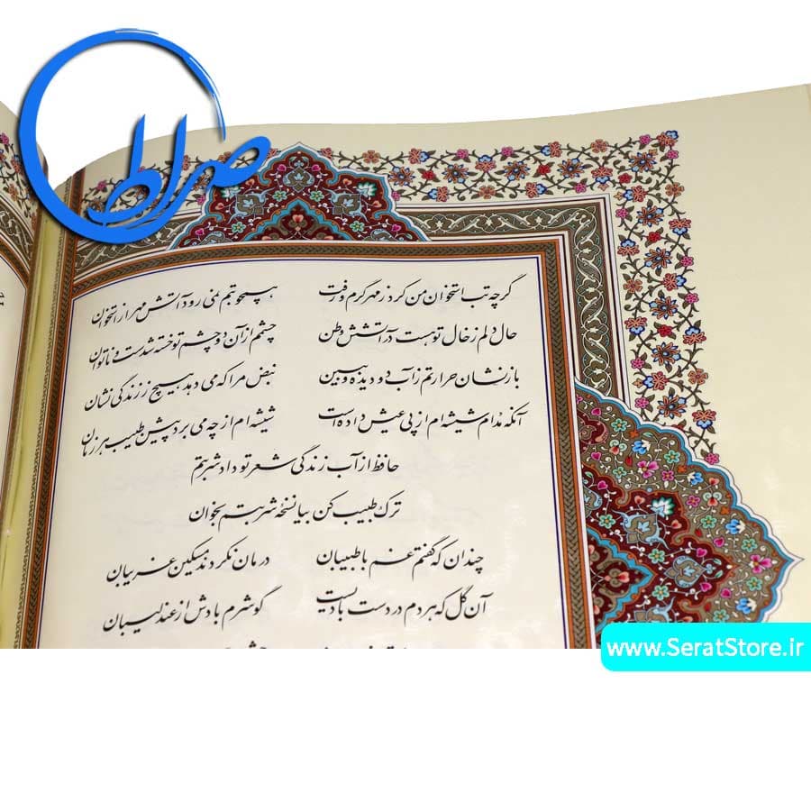 دیوان حافظ بزرگ چرمی معطر جلد برجسته — تصویر ۱۲