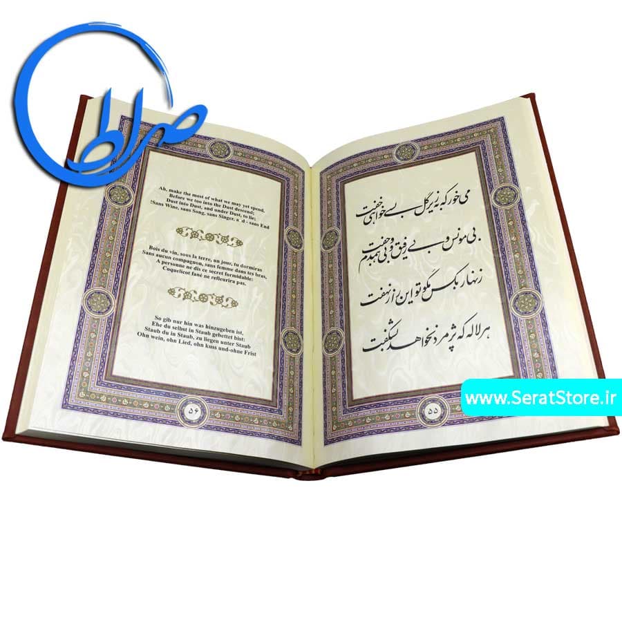 دیوان حافظ و رباعیات خیام نفیس معطر پلاک رنگی — تصویر ۱۲