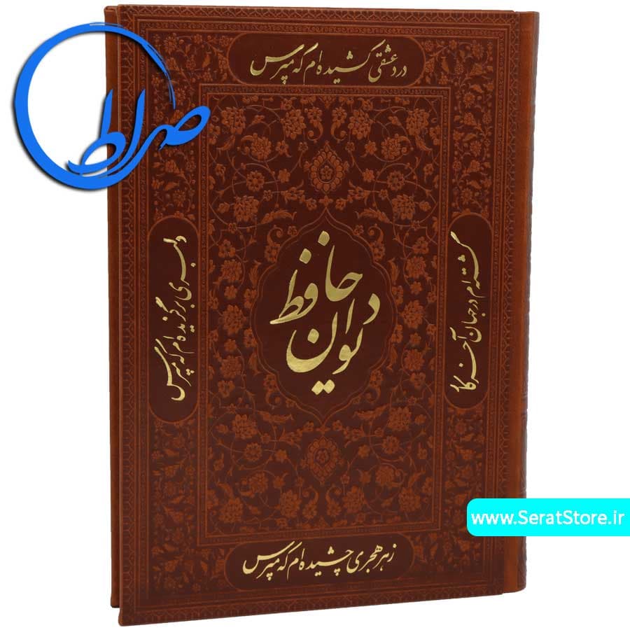 دیوان حافظ و رباعیات خیام نفیس معطر پلاک رنگی — تصویر ۲