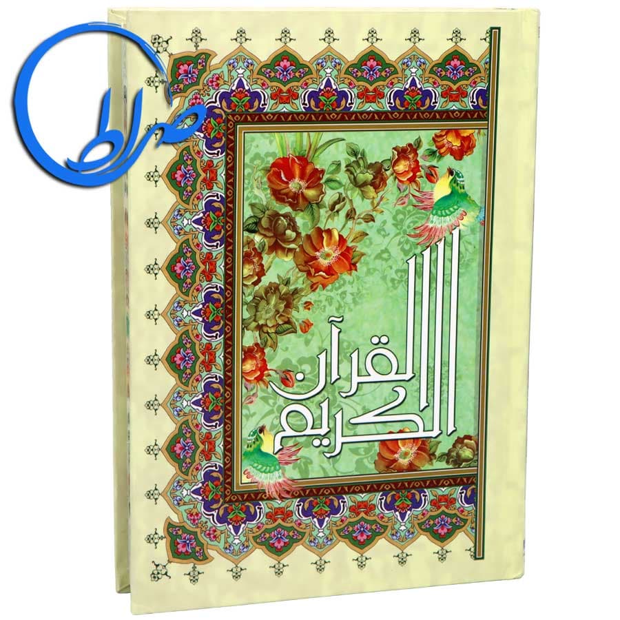 قرآن گلاسه خط عثمان طه و ترجمه انصاریان — تصویر ۴