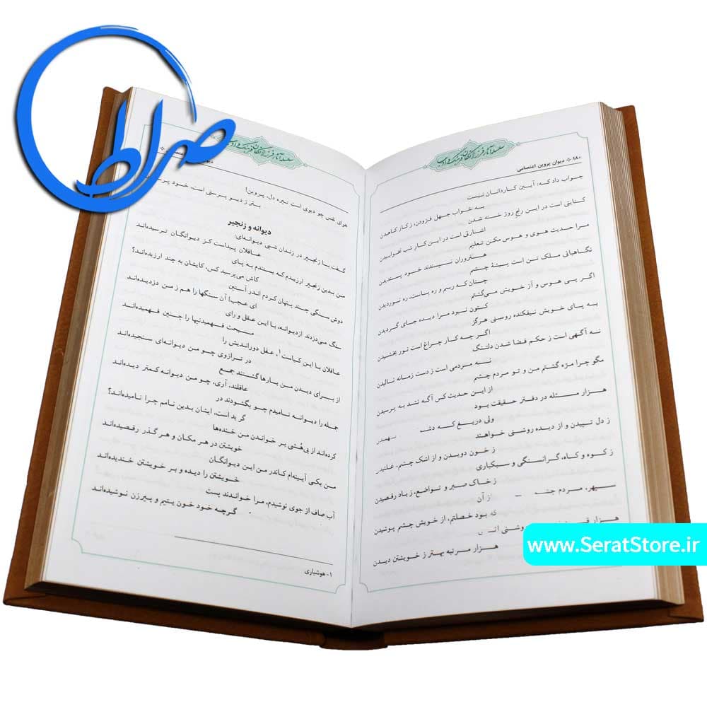 دیوان پروین اعتصامی قابدار چرمی — تصویر ۳