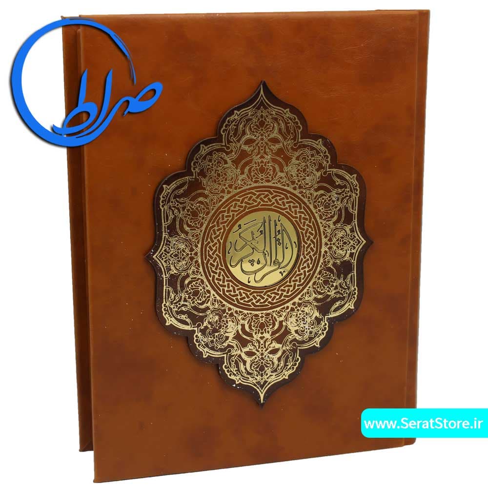 قرآن نفیس جعبه دار کاغذ گلاسه جلد قهوه ای — تصویر ۱۰