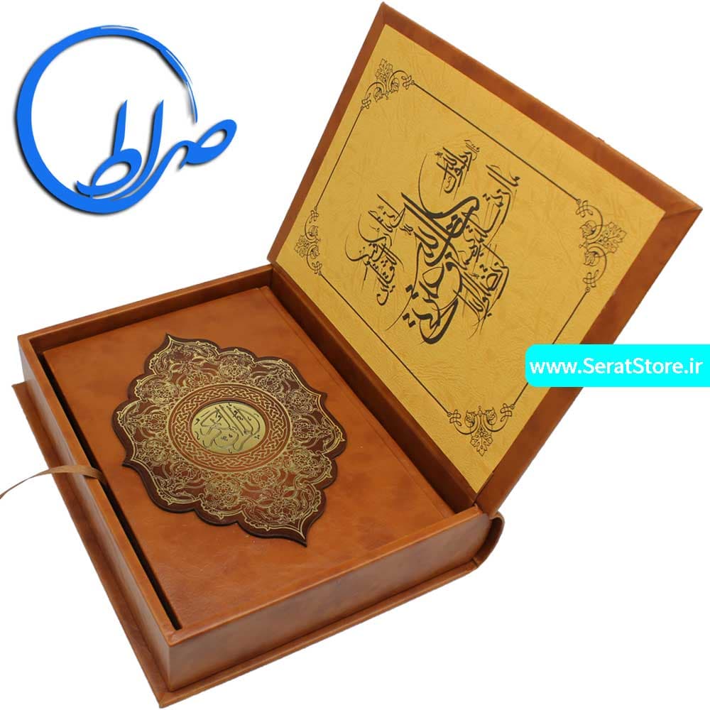 قرآن نفیس جعبه دار کاغذ گلاسه جلد قهوه ای — تصویر ۳