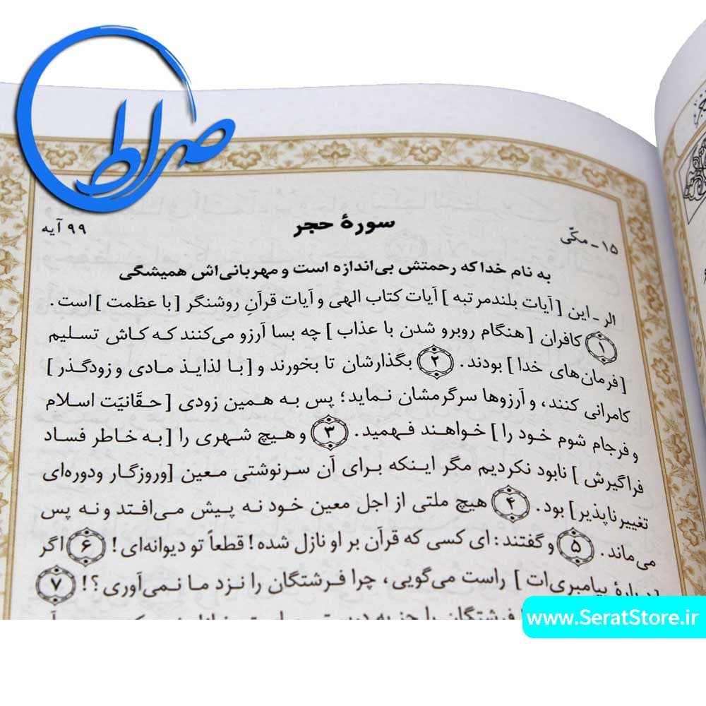 قرآن ترجمه مقابل مترجم حسین انصاریان — تصویر ۸