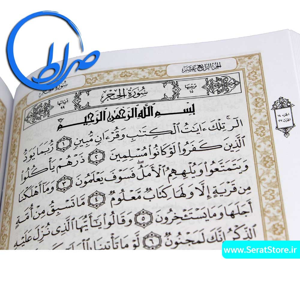 قرآن ترجمه مقابل مترجم حسین انصاریان — تصویر ۷