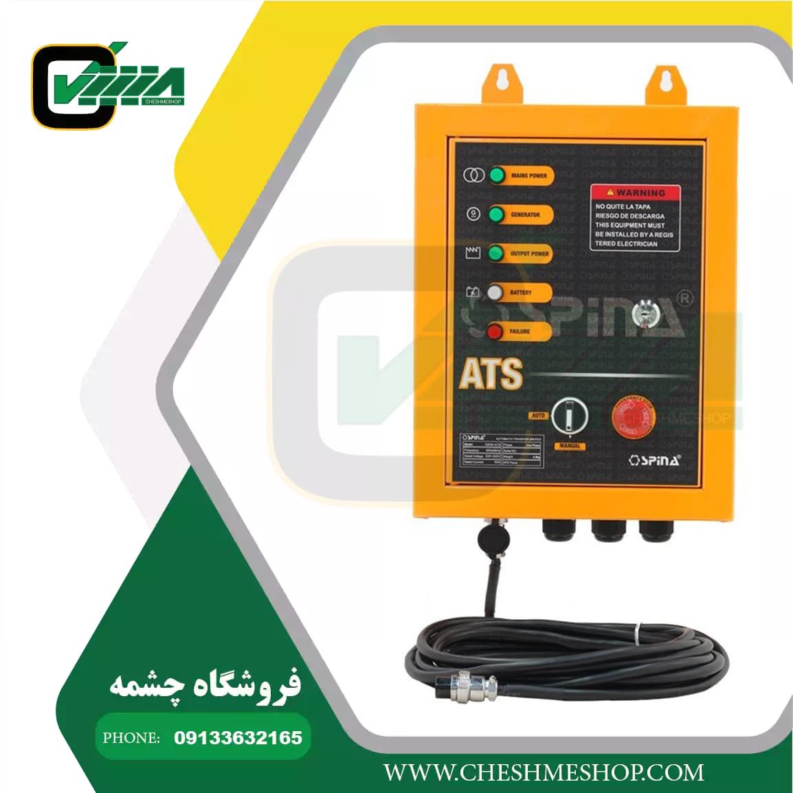 تابلو ATS تک فاز اسپینا مدل10KW-ATS