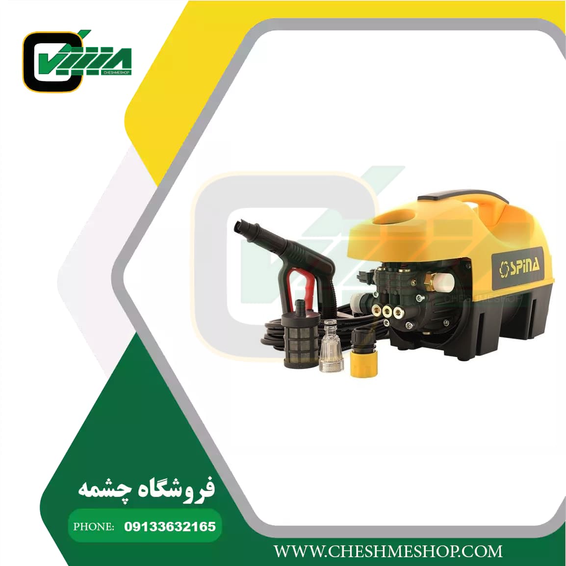 کارواش خانگی اسپینا مدل 1508E