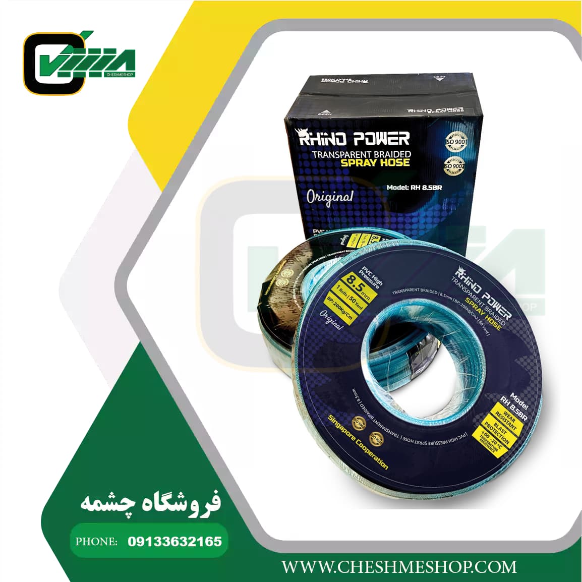 شیلنگ سمپاش رینوپاور ۵ لایه شفاف ۸٫۵ میلیمتر 50یاردی