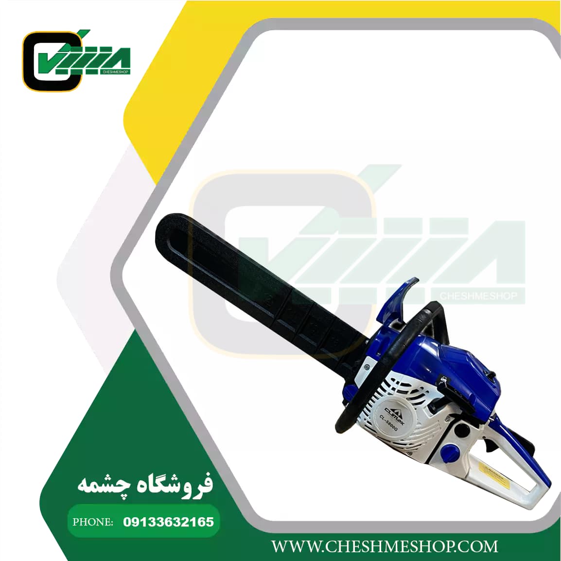 اره موتوری کلایمکس مدل CLIMAX-CL5800G تیغه 50 سانت — تصویر ۳